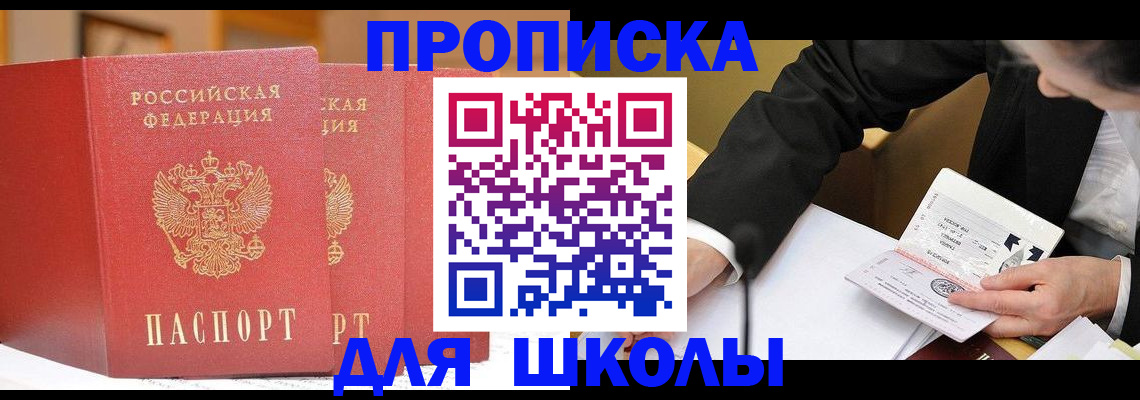 прописка в Ноябрьске