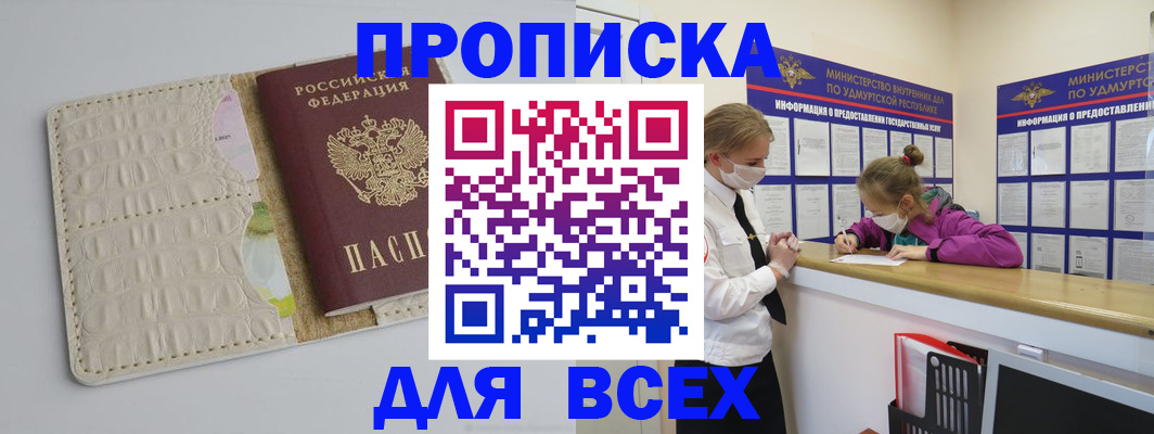 прописка регистрация в Ноябрьске