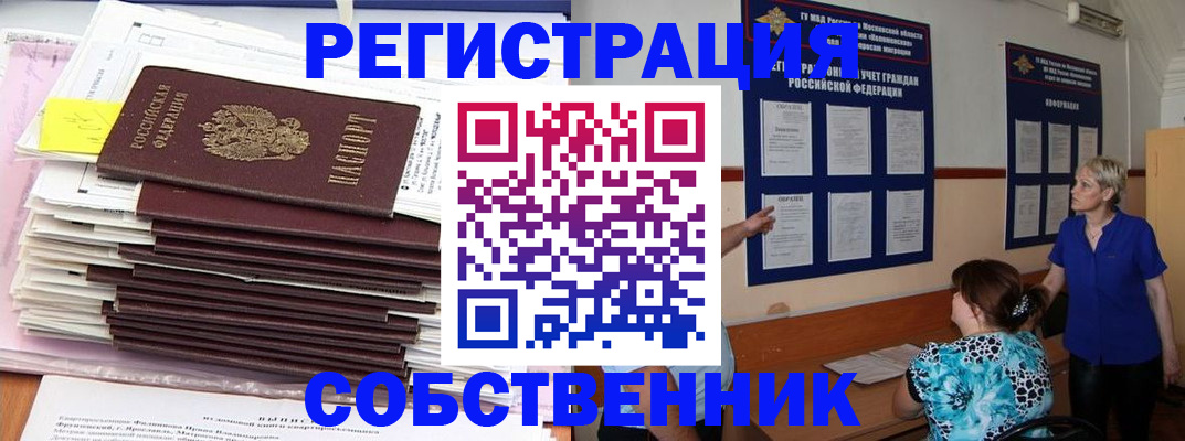 временная регистрация поиск в Ноябрьске